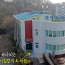 당진시립합덕도서관 이미지