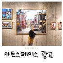 아트스페이스광교 네이버블로그