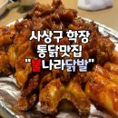 불나라닭발 이미지
