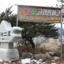 하늘숲글램핑 이미지