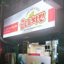 농소굽네치킨 이미지