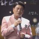 남자들을 펑펑 울게 한 그노래_“고맙소”(조항조&amp;김호중) 이미지