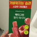 메타그린 사과맛 젤리 애사비 후기
