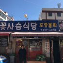 꽃사슴식당 네이버블로그