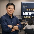 사이언스쿨(이야기 코딩) | 부산코딩스쿨 바이브코딩 웹페이지 만들기 교육과정 소개 및 후기