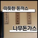 218 | [남양주] 돈까스 맛집｜남양주데이트로 좋은 남양주양식 도곡리돈까스 남양주경양식돈까스 후기