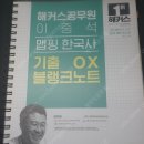해커스 한국사, 영어, 행정학 새책, 깨끗한 중고책 헐값에 드립니다. 이미지