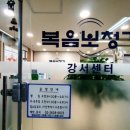 포낙보청기강서센터 이미지