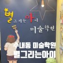 별을그리는아이어린이집 이미지