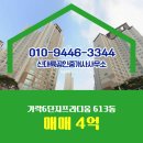 6단지공인중개사사무소 | 신대륙공인중개사사무소 가락6단지프라디움 3층 매매 소개
