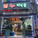 대작골감자탕 | 시흥 신천동 감자탕, 24시 대작골 감자탕! (감자탕과 보쌈)