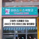 아이스크림앤스낵 이미지