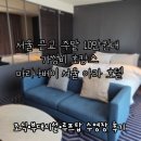 아라호텔 | 10만원대 서울가성비호캉스 마리나베이 서울 아라 호텔 솔직후기｜조식·루프탑 수영장·부대시설 리뷰