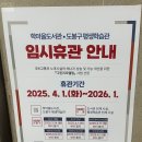 상계문화정보도서관 | 새롭게 태어난 도봉문화 정보도서관 휴게실 이용후기. 학마을 도서관 임시 휴관 안내