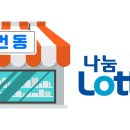 꽃길복권방
