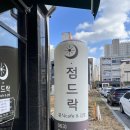 점드락 | 전주맛집[점드락] 입천장 안까지는 부드럽고 바삭한 돈까스 맛집 추천!