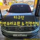 오션자동차유리