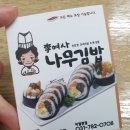 이여사나무김밥 - 성남시 분당구 성남대로43번길 11 | # [정자동 김밥집] 내돈내산 솔직후기 '이여사나무김밥 '