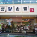 동양솥밥 인천서구청라점 네이버블로그
