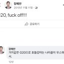 끊임없이 나오는 장예찬의 예전 말들 이미지