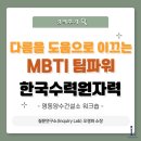 행복빌딩 | 전직원 MBTI팀빌딩 워크숍 후기, 행복한 직장생활 조직활성화를 위한 교육강의, 공감, 의사소통, 협력...