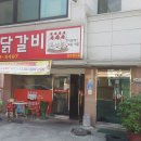 태우네닭갈비
