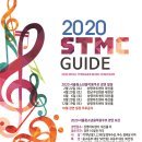 2020 STMC 서울 청소년 음악 콩쿠르 / 음악 꿈나무들의 4월에 연주 이미지