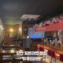 유쿠리라멘