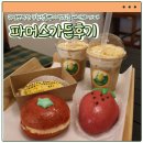 농촌가든 | [춘천 카페] 춘천 이색적인 귀염뽀작 구황작물빵이 맛있는 베이커리 카페 '파머스가든' 내돈내산 솔직후기