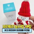 브리토리 눈사람세럼 눈사람처럼 맑은 피부만들기 모공앰플 추천템