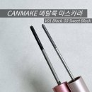 11500-12-15-03 | 캔메이크 메탈룩 마스카라 03스위트블랙 V01블랙 비교, 캔메이크 추천템 재구매