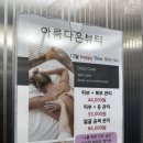 다온피부&속눈썹 | 오산 피부관리 아름다온뷰티 피부탄력 리프팅 관리 후기