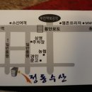 정동수산 이미지