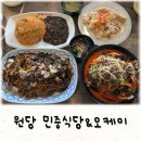 민원당 | 고양시 원당 맛집 짬뽕이 맛있었던 덕양구 중국집 민중식당