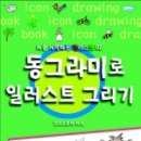 도서출판 동그라미