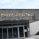 의귀리 김만일 묘역 이미지