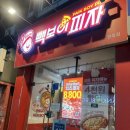 빽보이피자중랑 | 🍕 빽보이피자 면목점 포장 후기