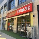 쭈불리 | 평택 고덕맛집 쭈불리 고덕점 쭈꾸미삼겹살 후기
