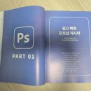 [초급] 포토샵 디자인 | 맛있는 디자인 포토샵&amp;일러스트레이터 CC2025 초급용 내돈내산 후기