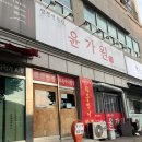인천 축구전용경기장 도원역 맛집 윤가원