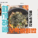 통영굴밥 한강성심병원점 이미지