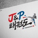 J&P태권도
