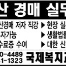 부동산 경매 실무와 생활 법률 이미지
