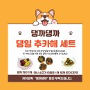 댕까댕까 이미지