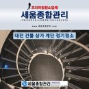 세움종합관리 이미지