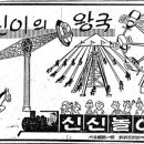 그 시절 그 광고 [35] "없는 것 없는 小花들의 낙원" 서울 도심에 등장한 놀이공원 이미지