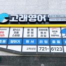 센텀영어교습소