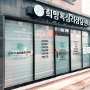 마음의 힐링 - 향기로운 독서심리치료 | 대전 전국민마음투자지원사업 심리검사를 통한 자기이해 희망톡심리상담센터 후기