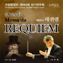 국립합창단 베르디 레퀴엠 Daum카페