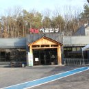 옛날시골밥상